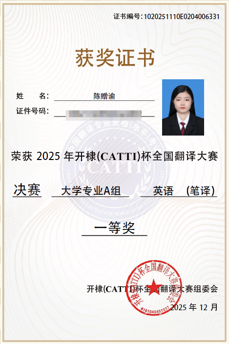 我院学子在2025年开棣杯全国...