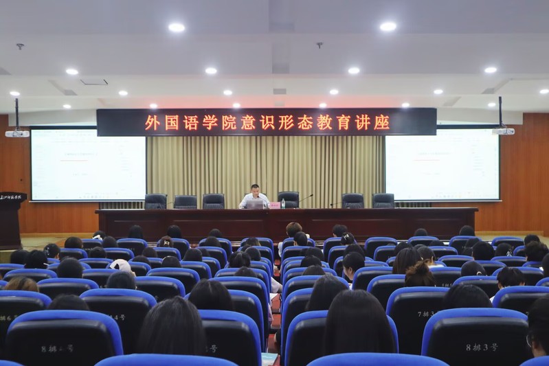 我院开展意识形态教育讲座