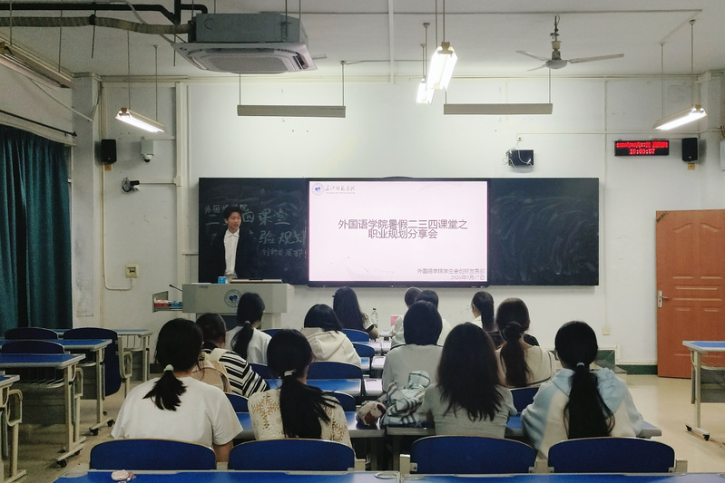 我院举办暑假二三四课堂之职业规...