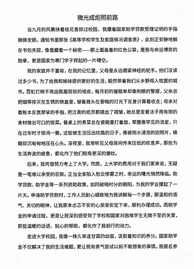 我院举办“资助照亮求学路，青春...