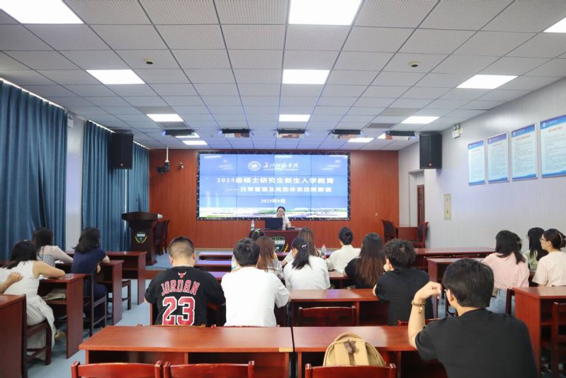 我院举办研究生入学教育暨培养方...