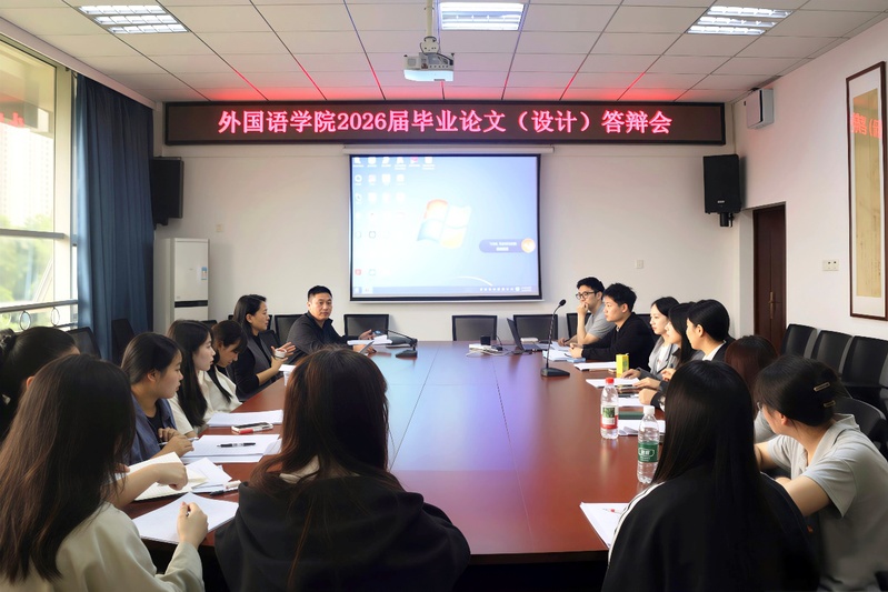 我院开展2026届毕业论文（设...