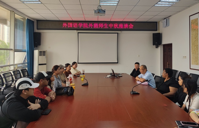 我院举办外籍师生中秋座谈会