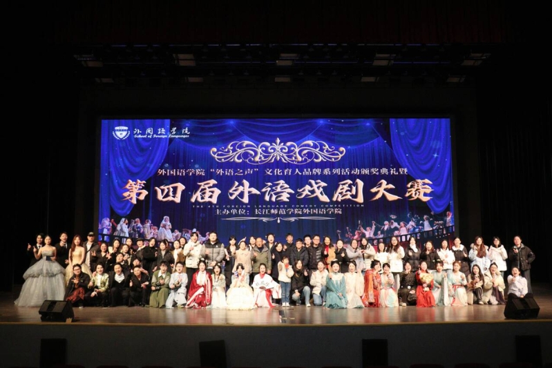 外国语学院成功举办第四届外语戏...