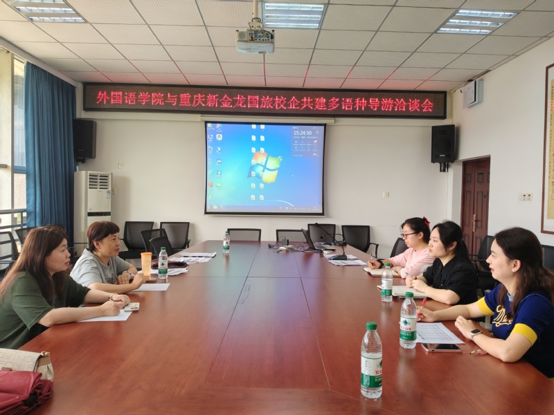 外国语学院与重庆新金龙国际旅行...
