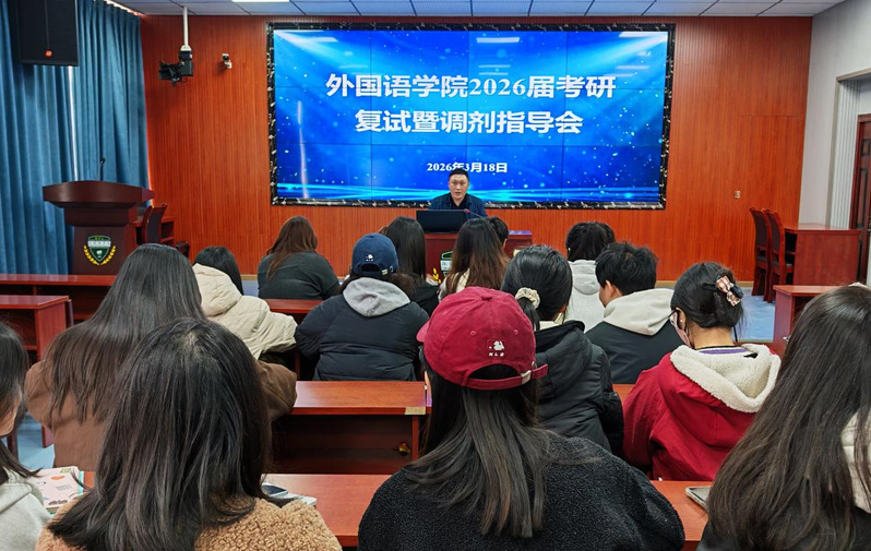 我院召开2026届考研复试暨调...