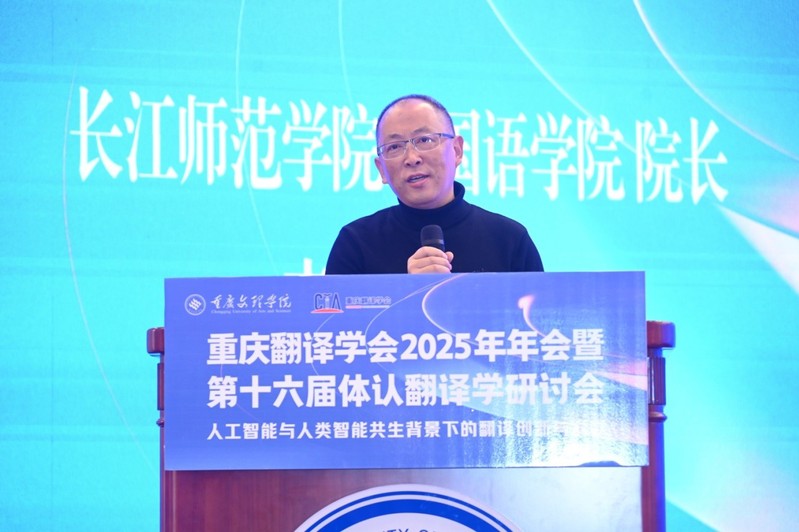 外国语学院教师参加重庆翻译学会...