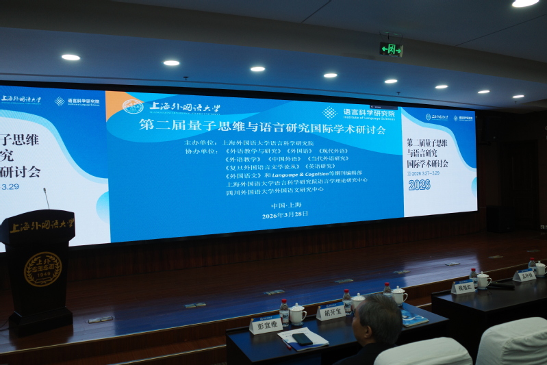 我院教师张静参加第二届量子思维...