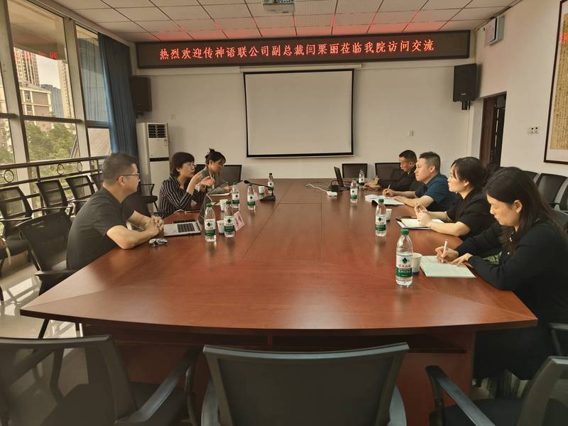 传神网联副总裁闫栗丽一行来我院...