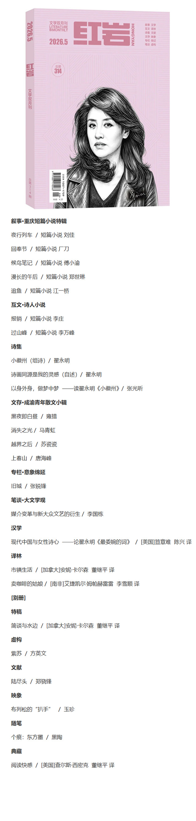李雪顺教授在《红岩》杂志发表译...