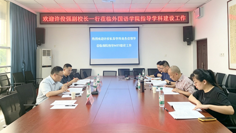 许俊强副校长深入外国语学院调研...
