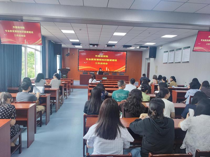 外国语学院召开专业教育课程知识...