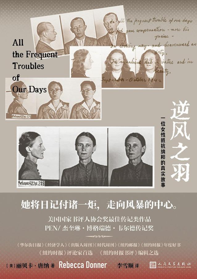 李雪顺教授译著《逆风之羽》在人...