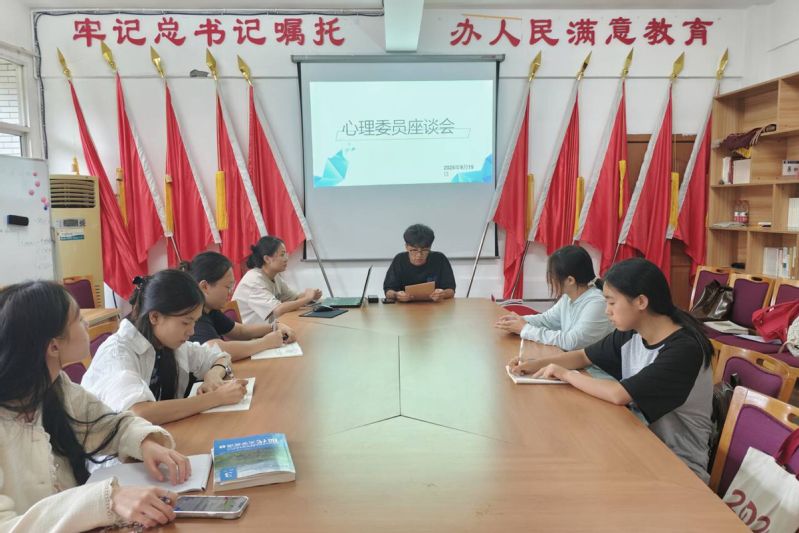 我院举办9月份心理委员座谈会