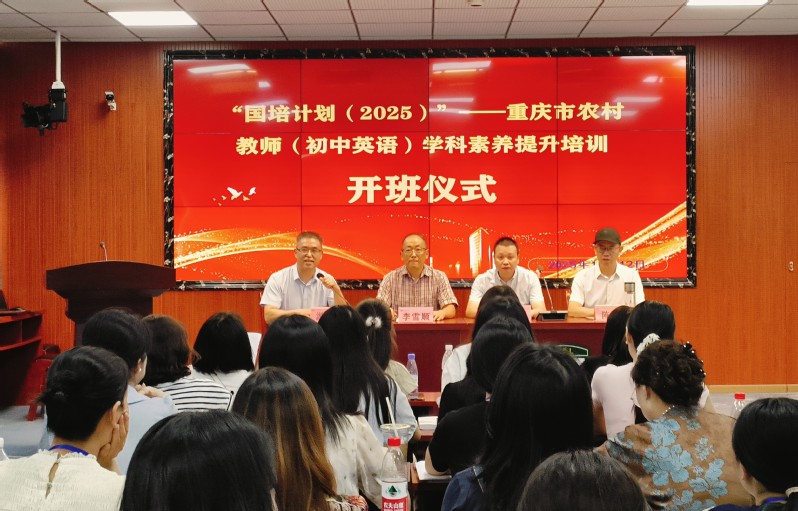 我院“国培计划(2025)”正...