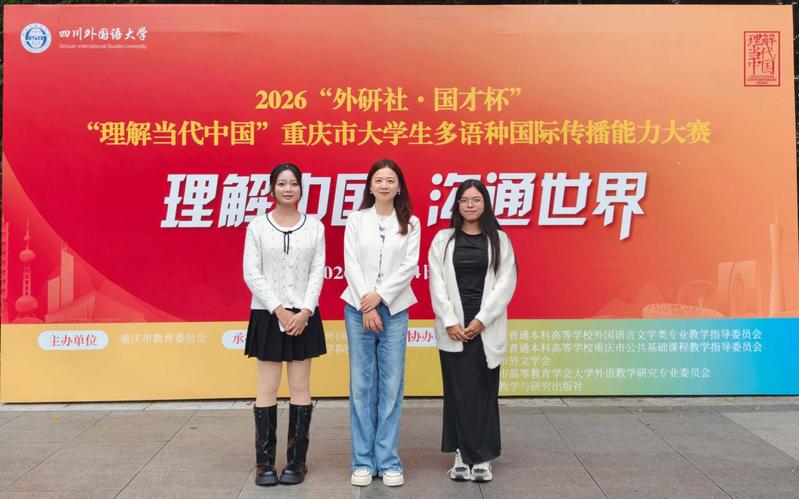 以赛为媒促交流——外国语学院组...