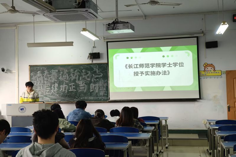 我院组织学生学习《长江师范学院...