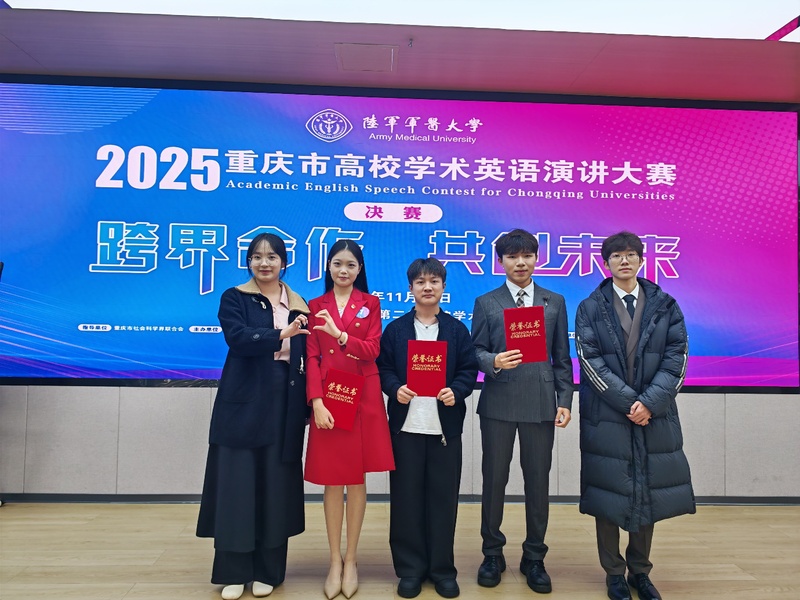 我院学子在2025重庆高校学术...