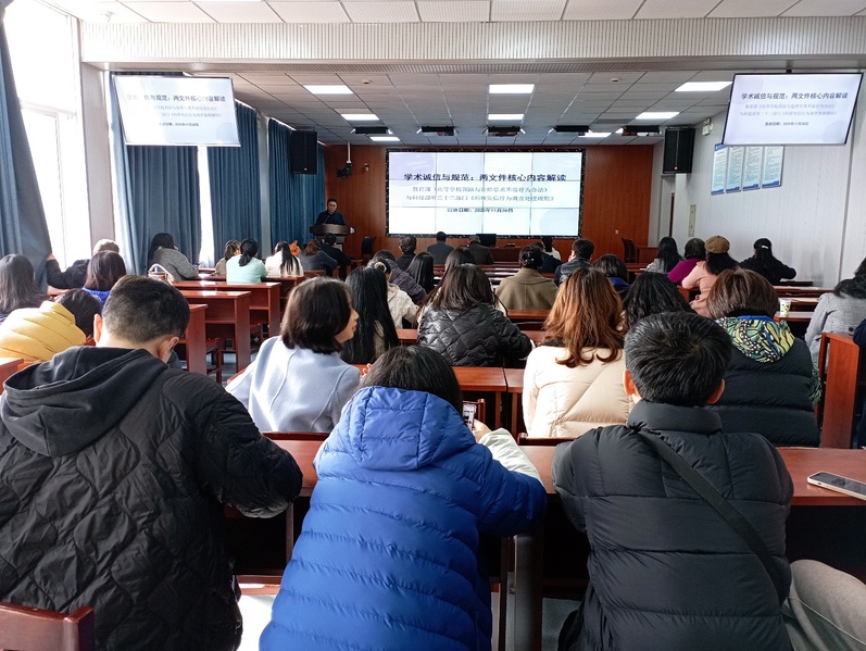我院举行学术诚信与规范专题学习...