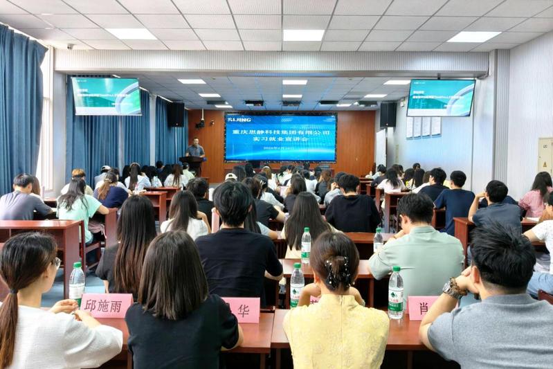 我院举办重庆思静科技集团有限公...