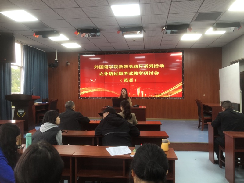 外国语学院召开英语专业等级考试...