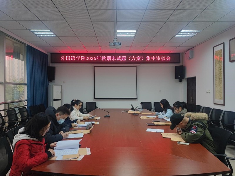 外国语学院圆满完成2025-2...